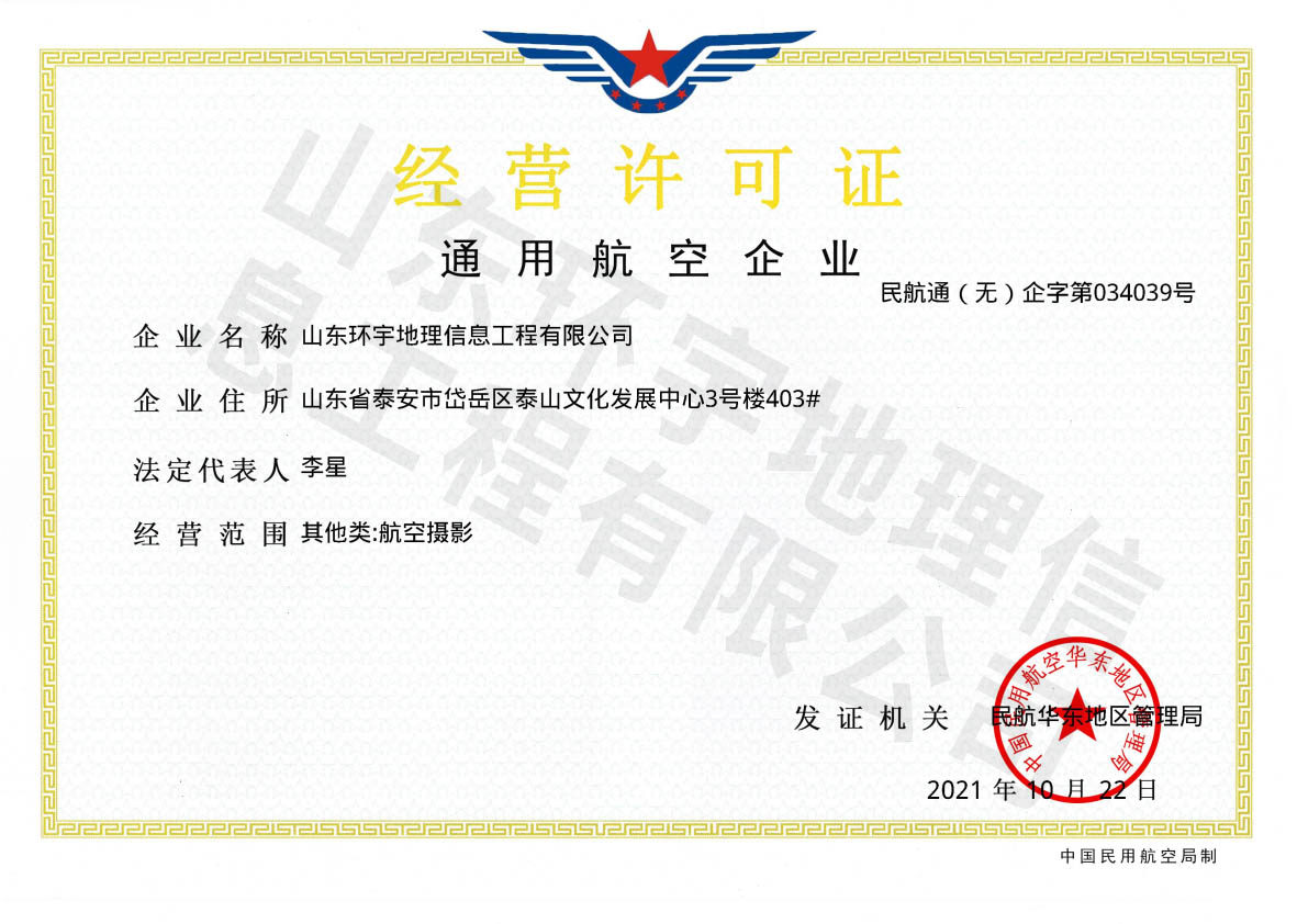 航空攝影許可證